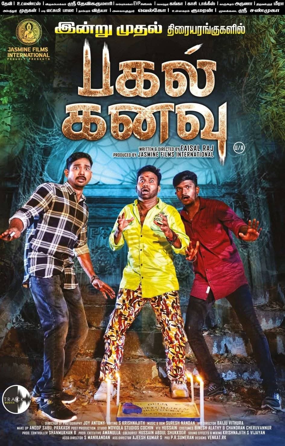 பகல் கனவு திரைவிமர்சனம் 